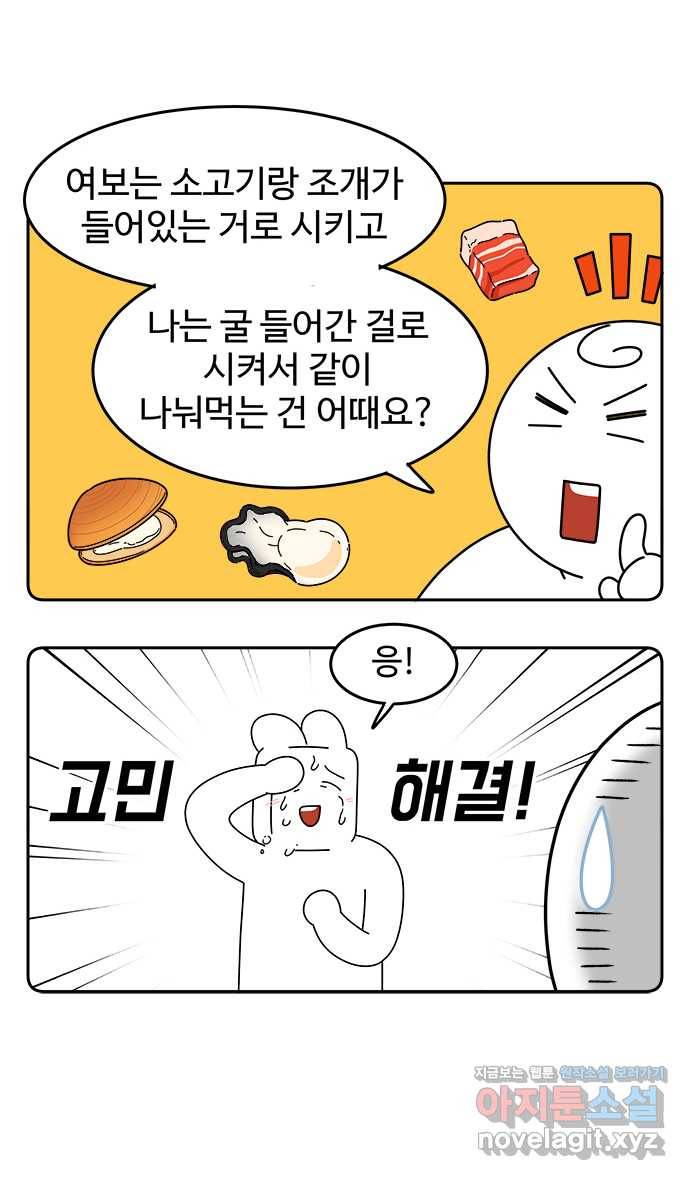 먹는 인생 61화 순두부찌개 11