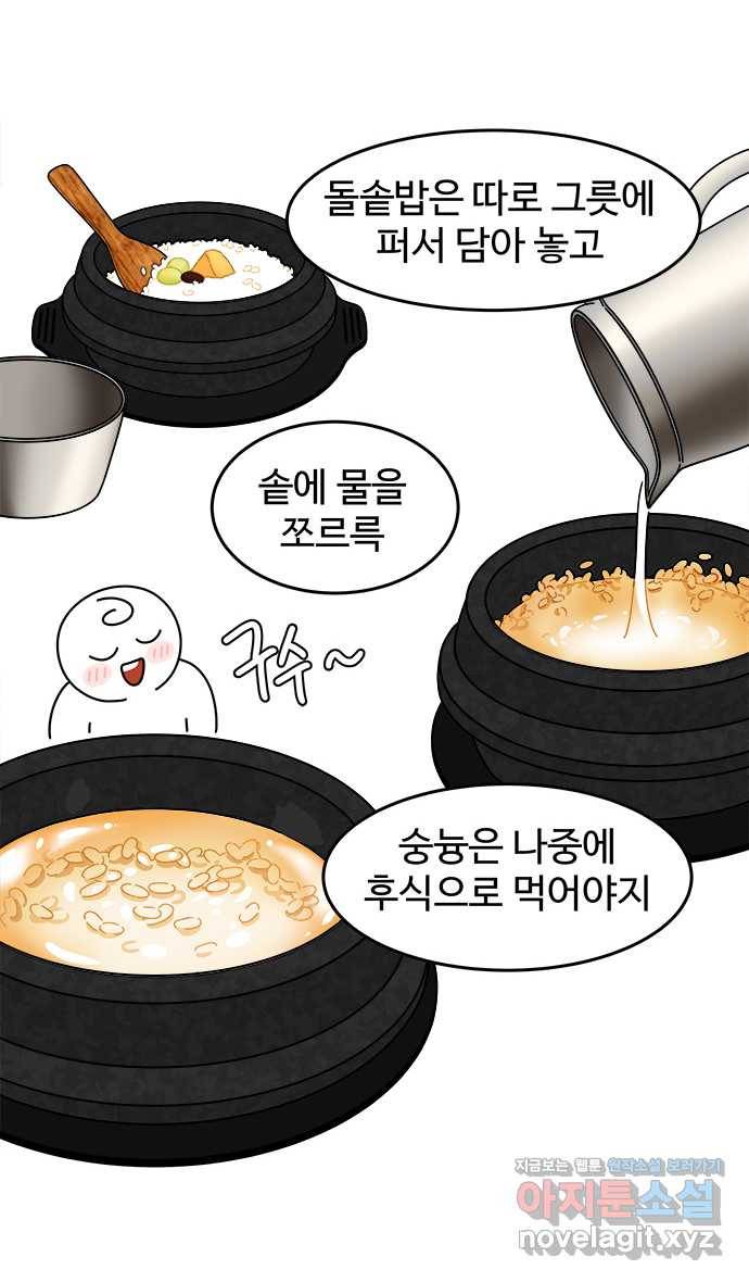 먹는 인생 61화 순두부찌개 13