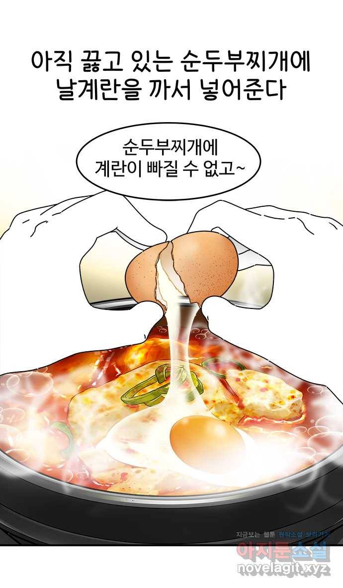 먹는 인생 61화 순두부찌개 14