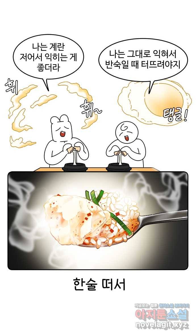 먹는 인생 61화 순두부찌개 15