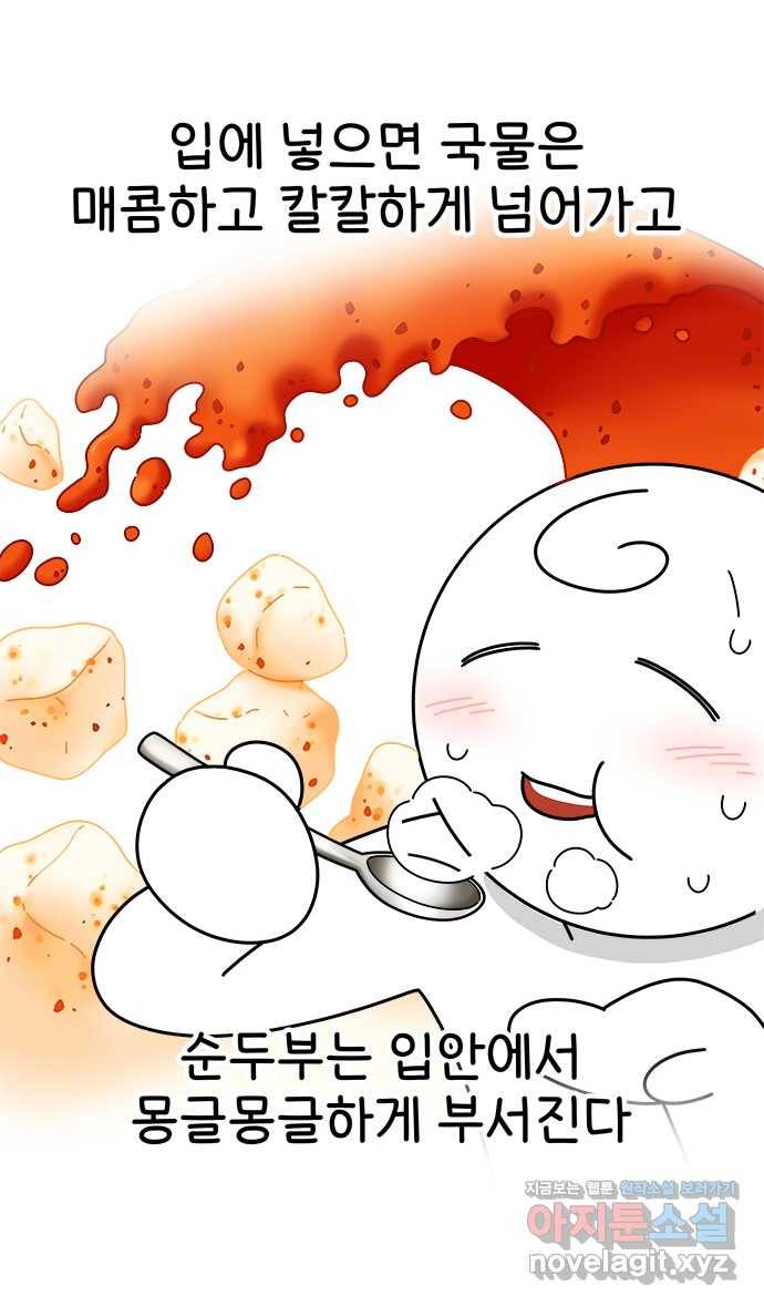 먹는 인생 61화 순두부찌개 17