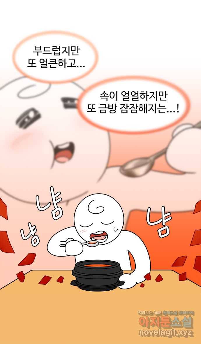 먹는 인생 61화 순두부찌개 18