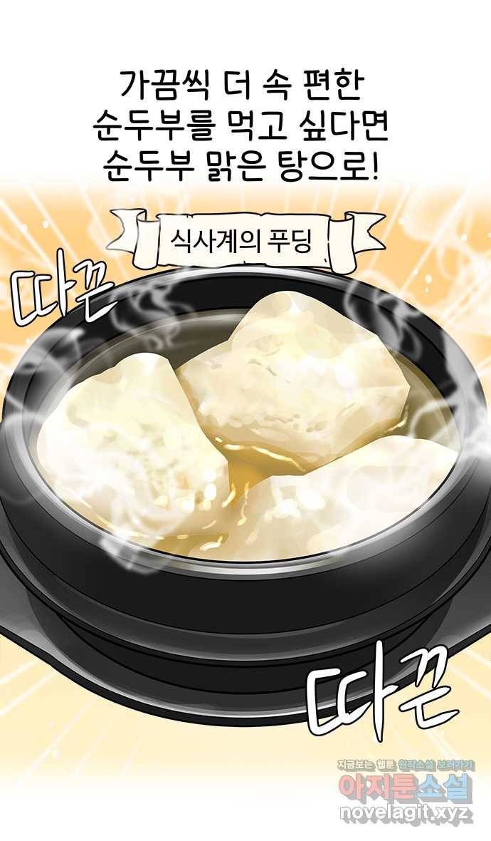 먹는 인생 61화 순두부찌개 19