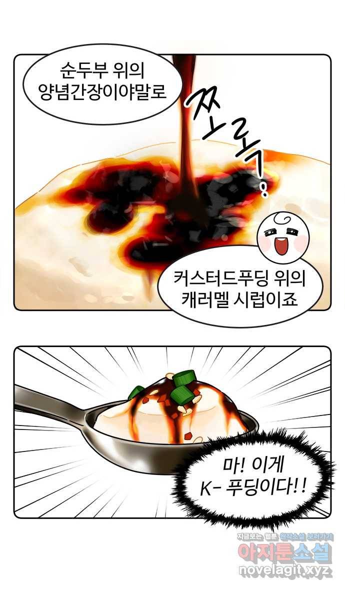 먹는 인생 61화 순두부찌개 20