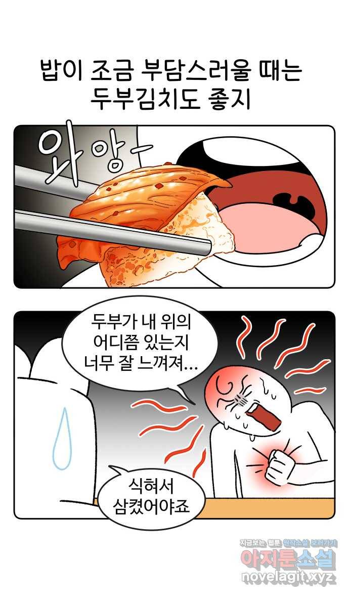 먹는 인생 61화 순두부찌개 21