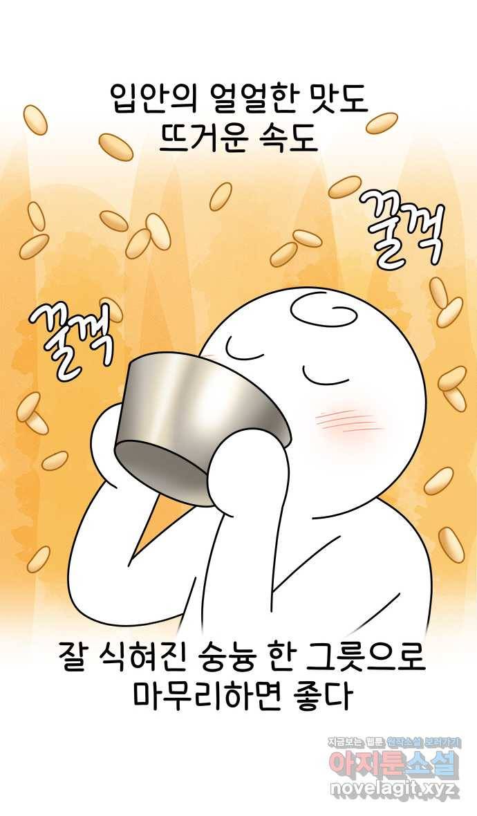 먹는 인생 61화 순두부찌개 22