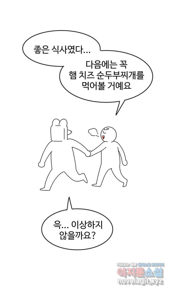 먹는 인생 61화 순두부찌개 24