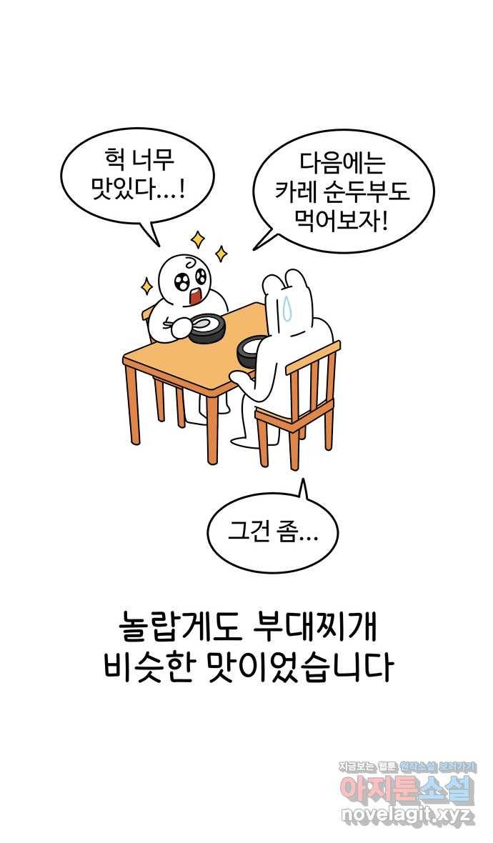 먹는 인생 61화 순두부찌개 25