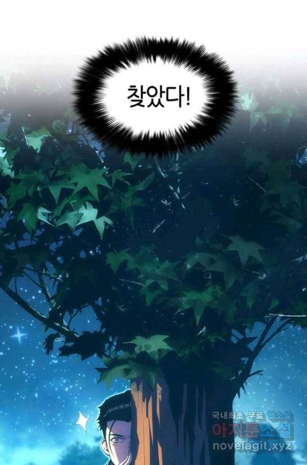 범이 내려왔다 19화 5