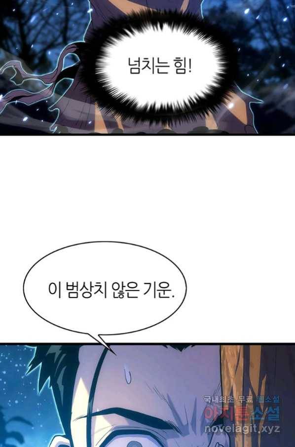 범이 내려왔다 19화 11