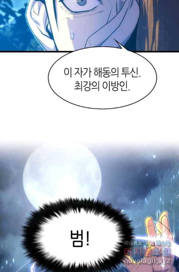 범이 내려왔다 19화 12