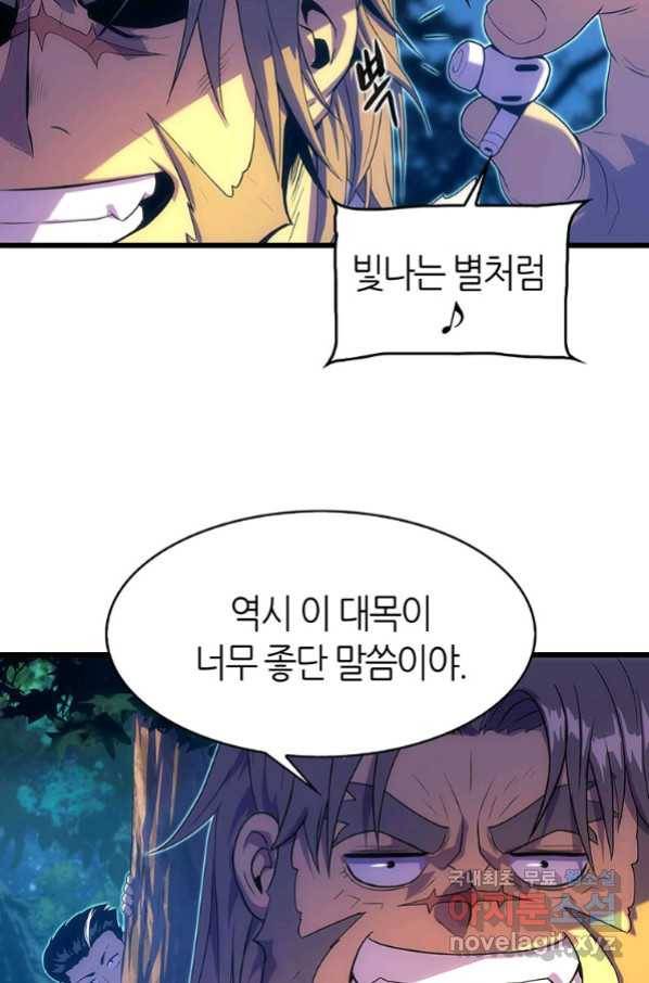 범이 내려왔다 19화 16