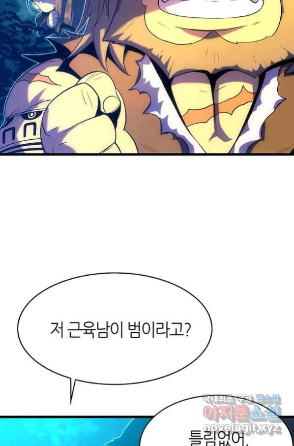 범이 내려왔다 19화 17