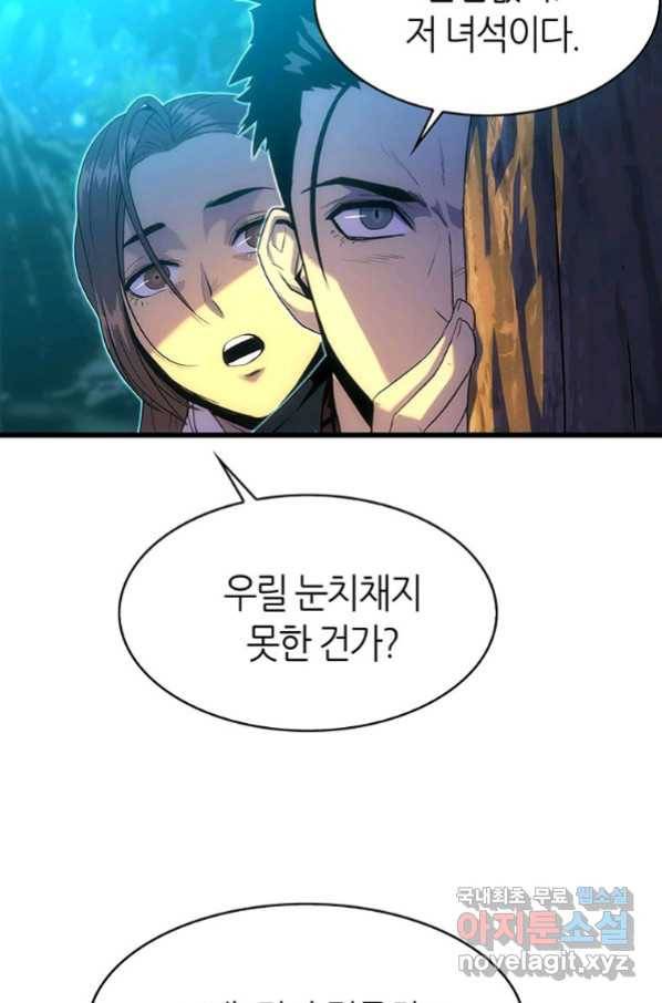 범이 내려왔다 19화 18