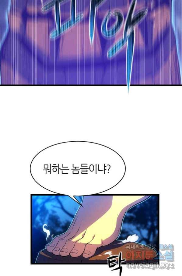 범이 내려왔다 19화 21