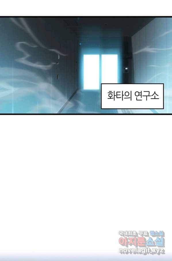 범이 내려왔다 19화 25