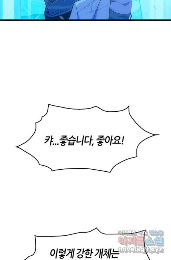 범이 내려왔다 19화 28
