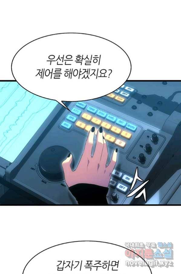 범이 내려왔다 19화 31