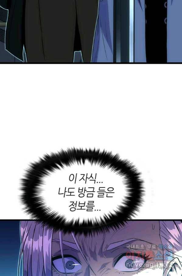 범이 내려왔다 19화 36