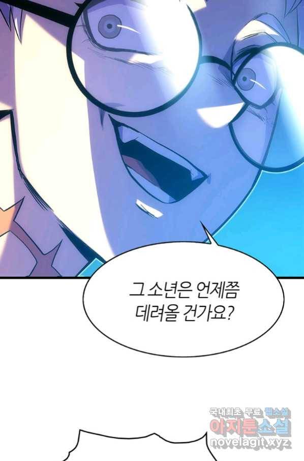 범이 내려왔다 19화 38