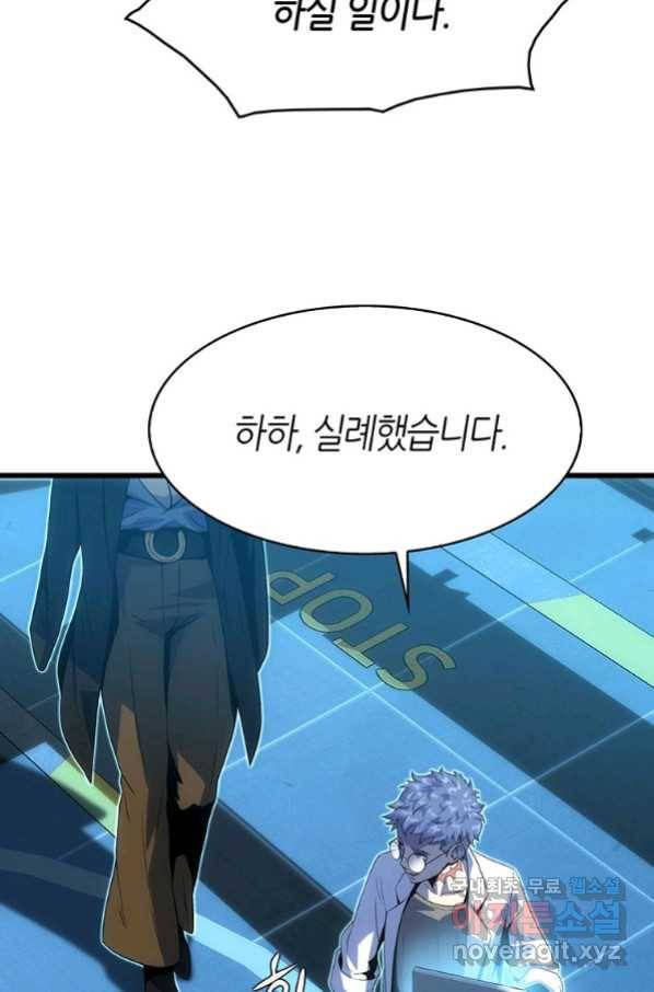 범이 내려왔다 19화 40
