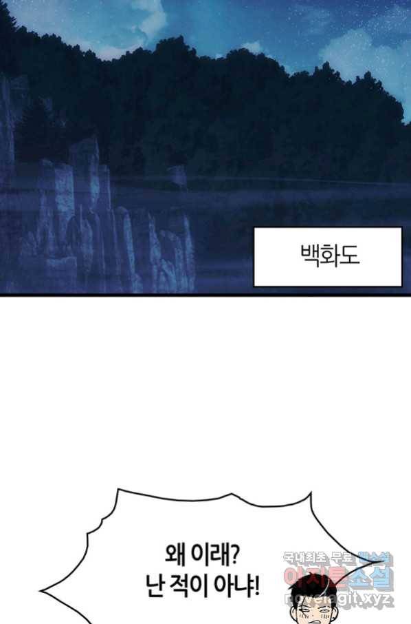 범이 내려왔다 19화 44