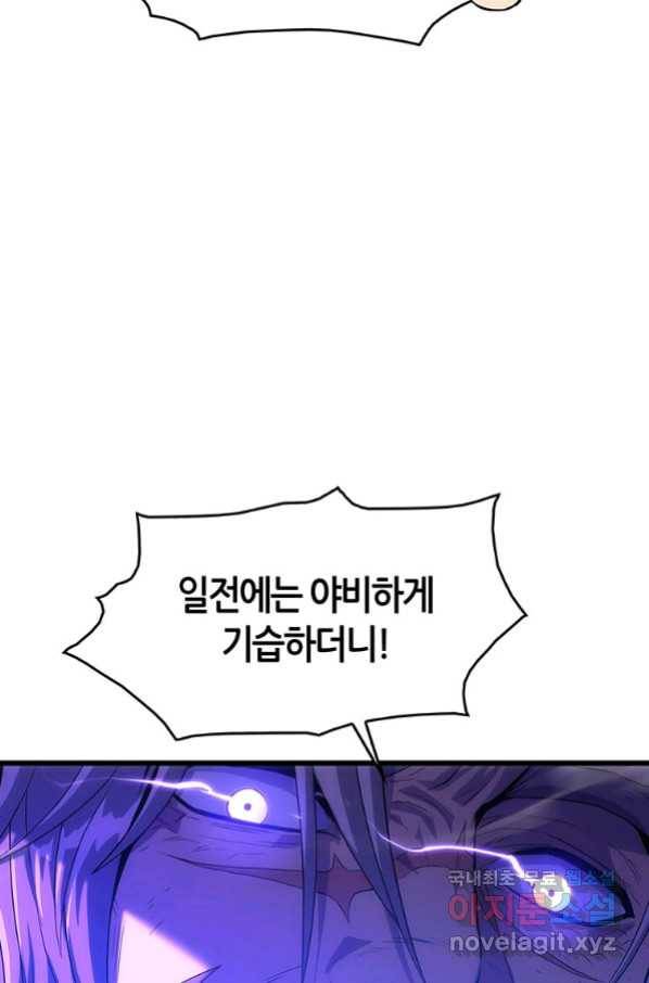 범이 내려왔다 19화 45