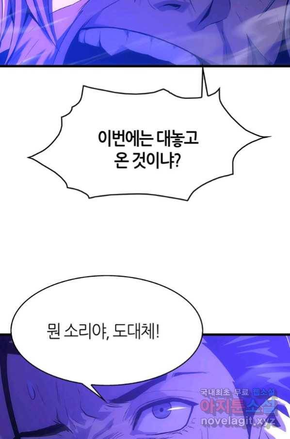 범이 내려왔다 19화 46