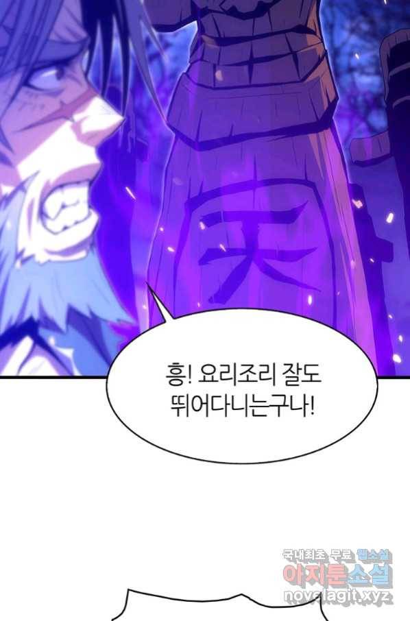 범이 내려왔다 19화 55
