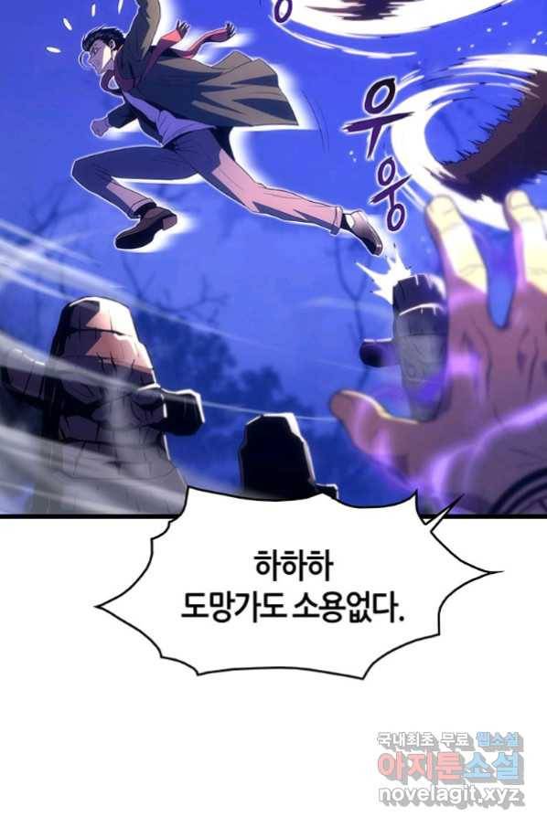 범이 내려왔다 19화 66