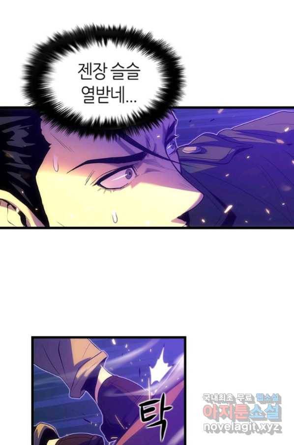 범이 내려왔다 19화 67