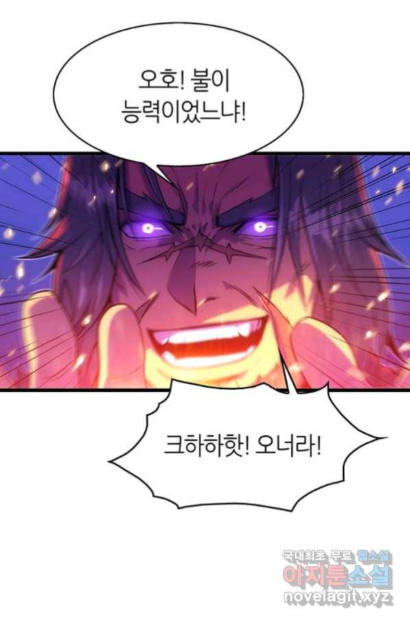 범이 내려왔다 19화 70