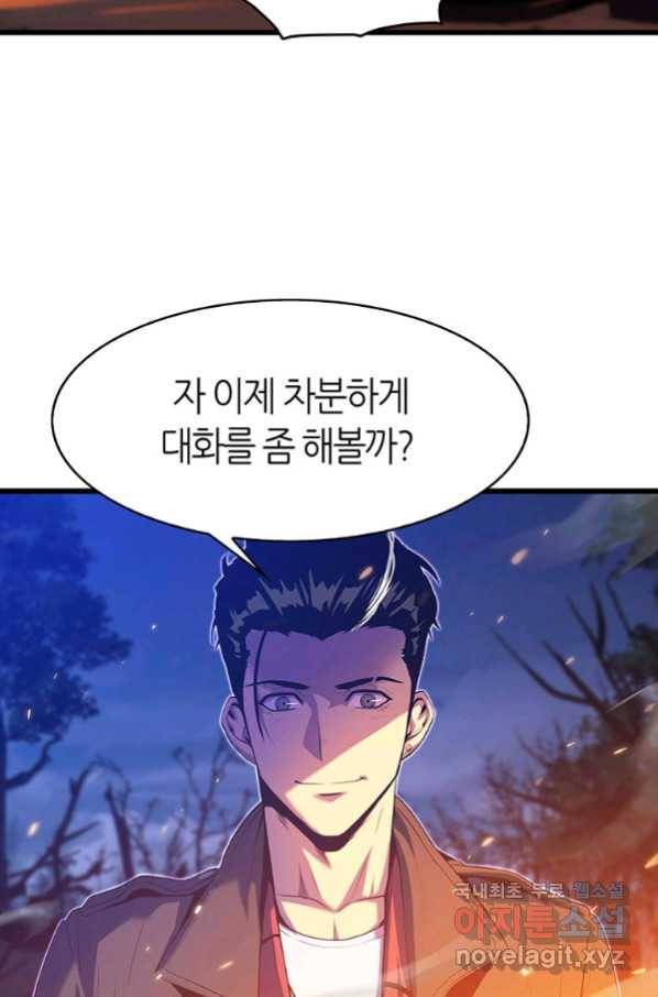 범이 내려왔다 19화 80