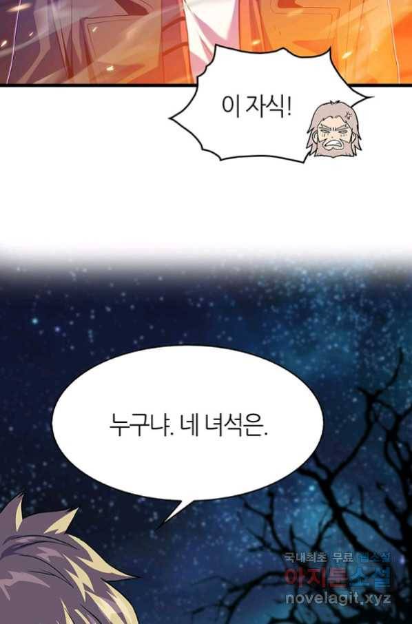 범이 내려왔다 19화 81