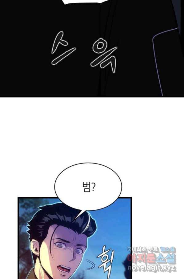 범이 내려왔다 19화 83