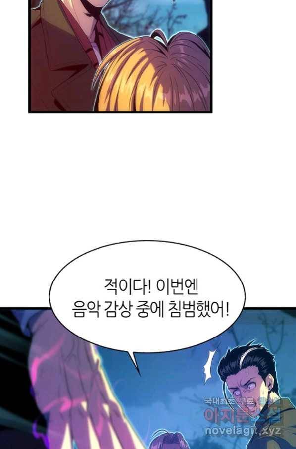 범이 내려왔다 19화 84