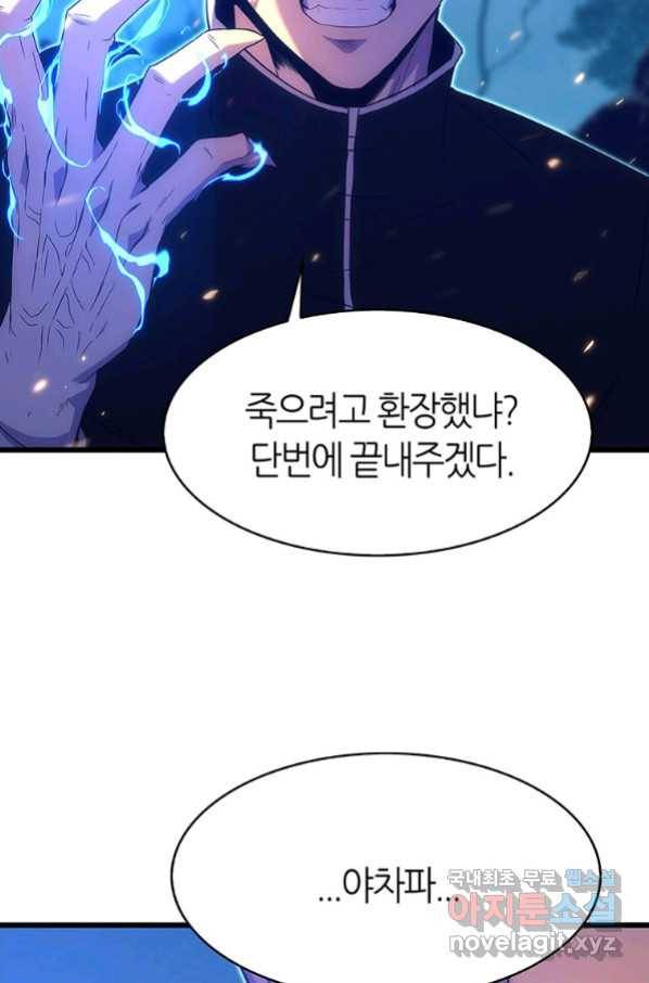 범이 내려왔다 19화 86