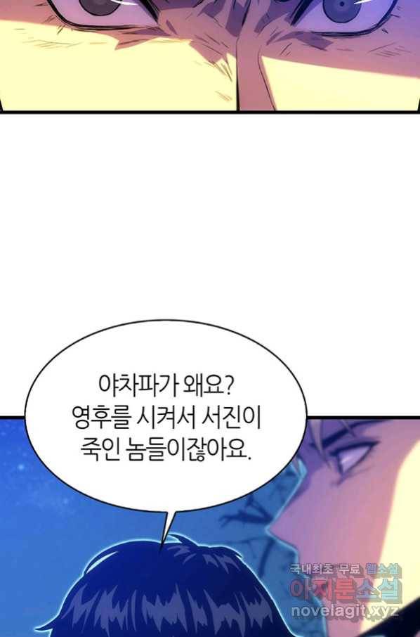 범이 내려왔다 19화 88