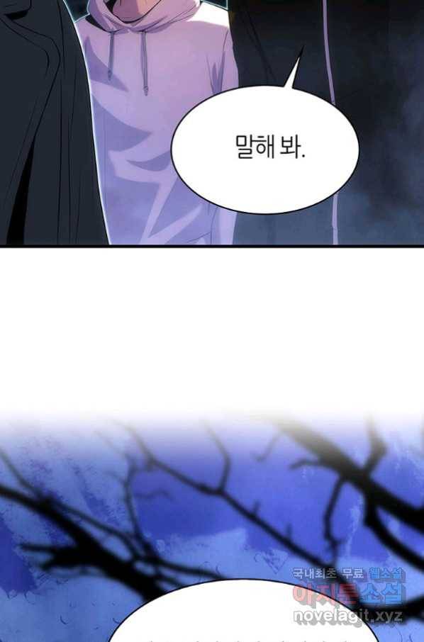 범이 내려왔다 19화 92