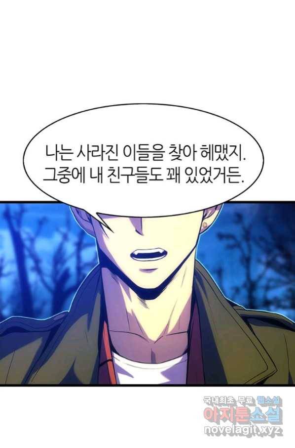 범이 내려왔다 19화 95