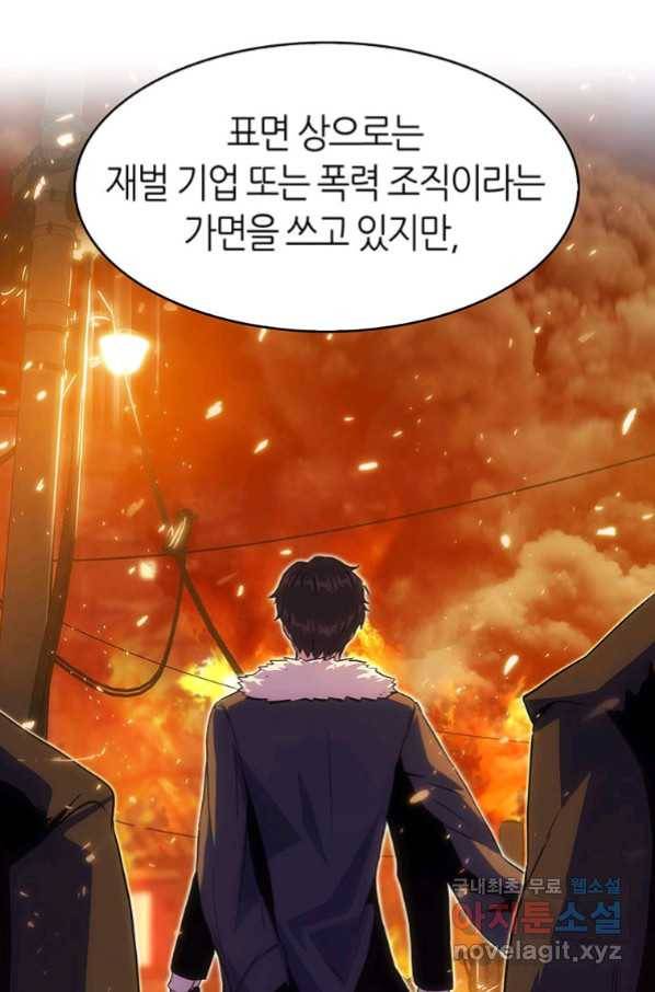 범이 내려왔다 19화 97