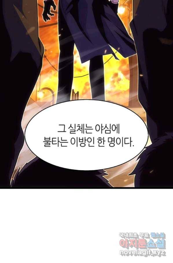 범이 내려왔다 19화 98