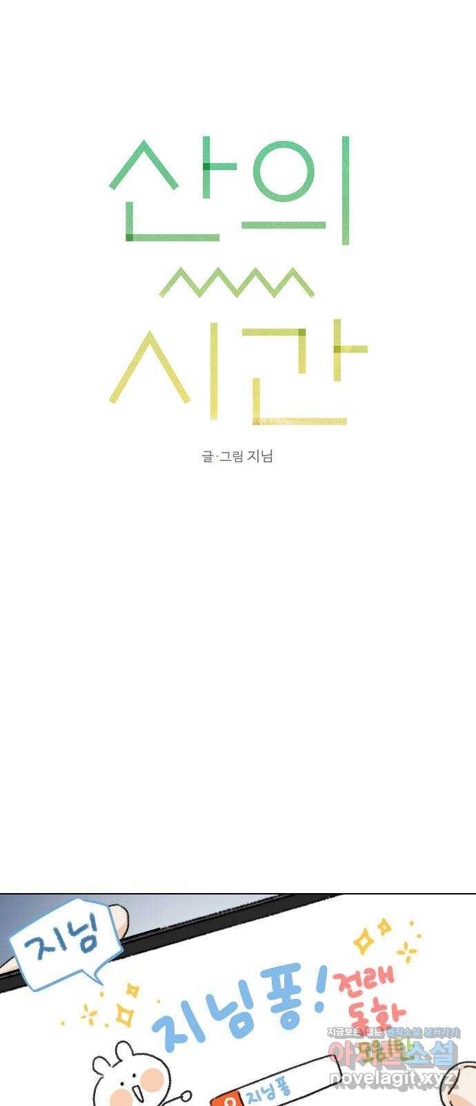 산의 시간 12화 32