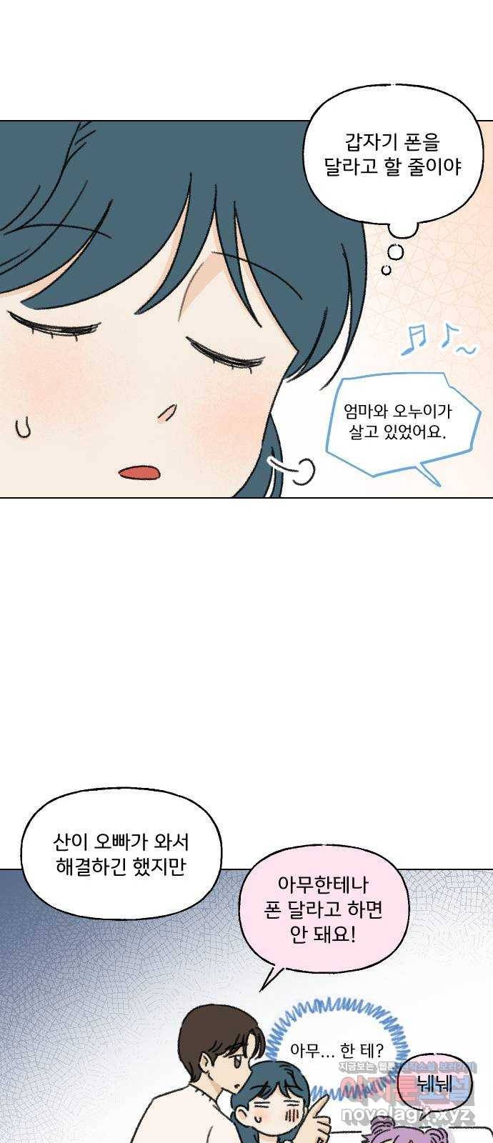 산의 시간 12화 34