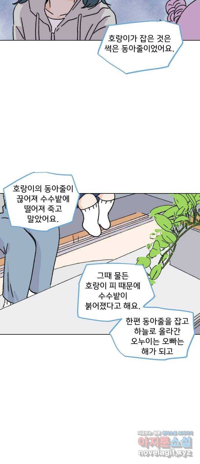 산의 시간 12화 37