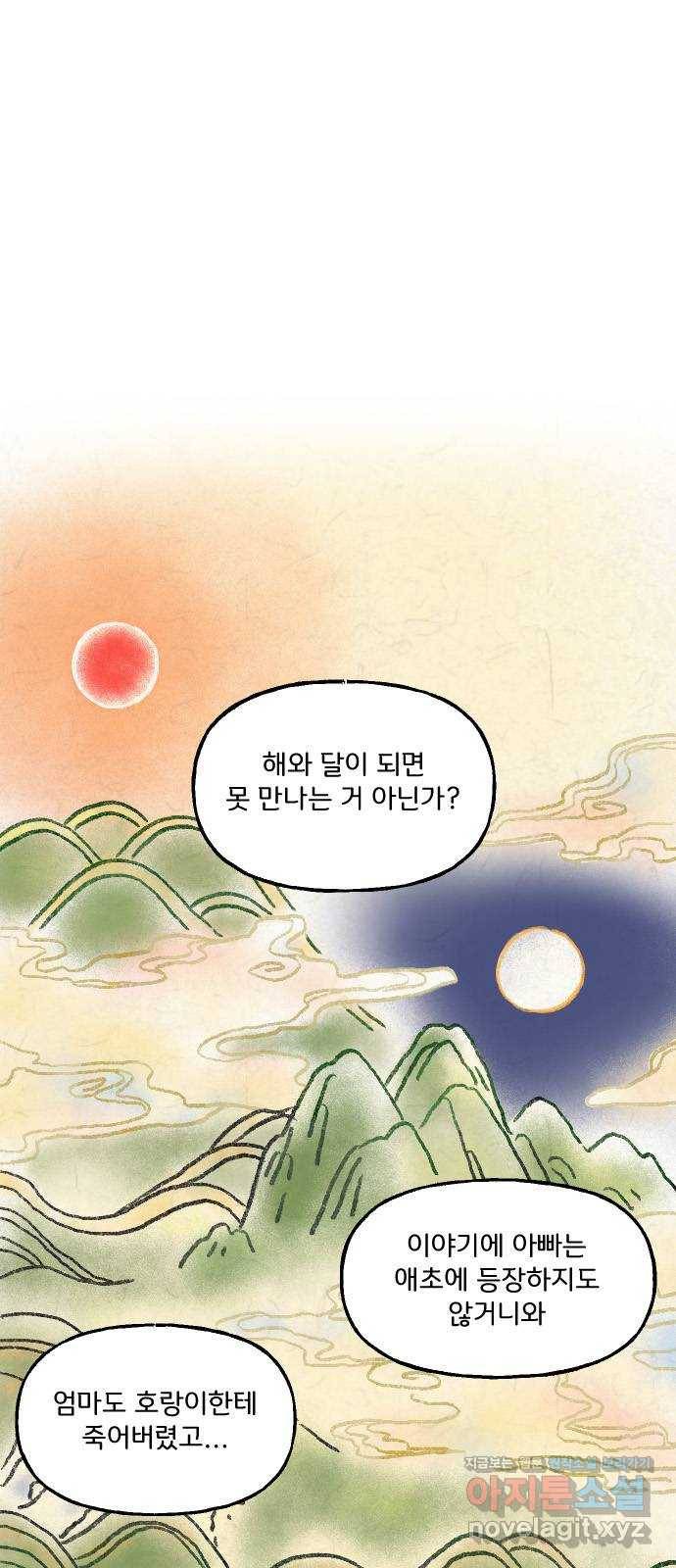산의 시간 12화 40