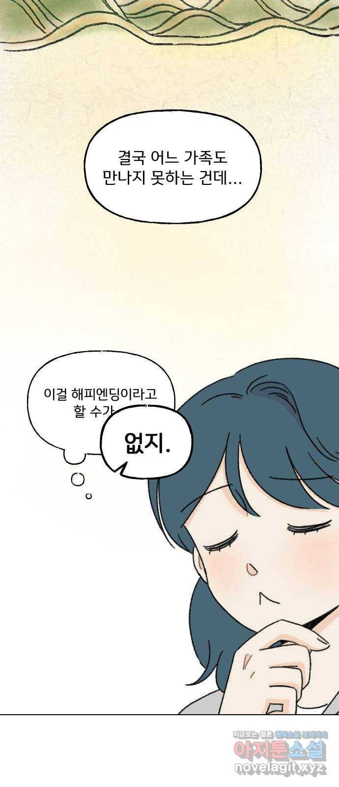 산의 시간 12화 41