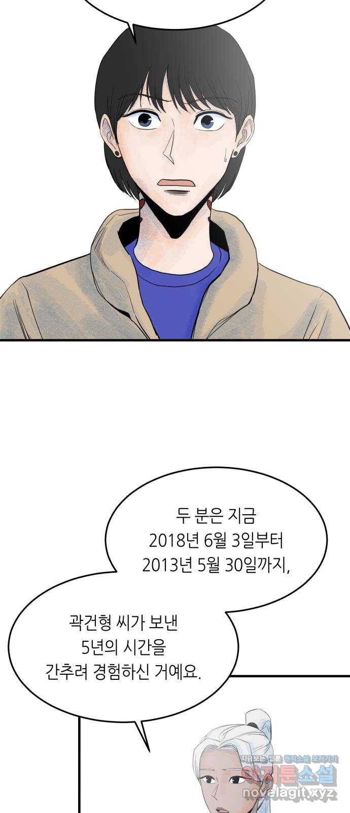 오직, 밝은 미래 39화 : 진실을 위한 거짓 2