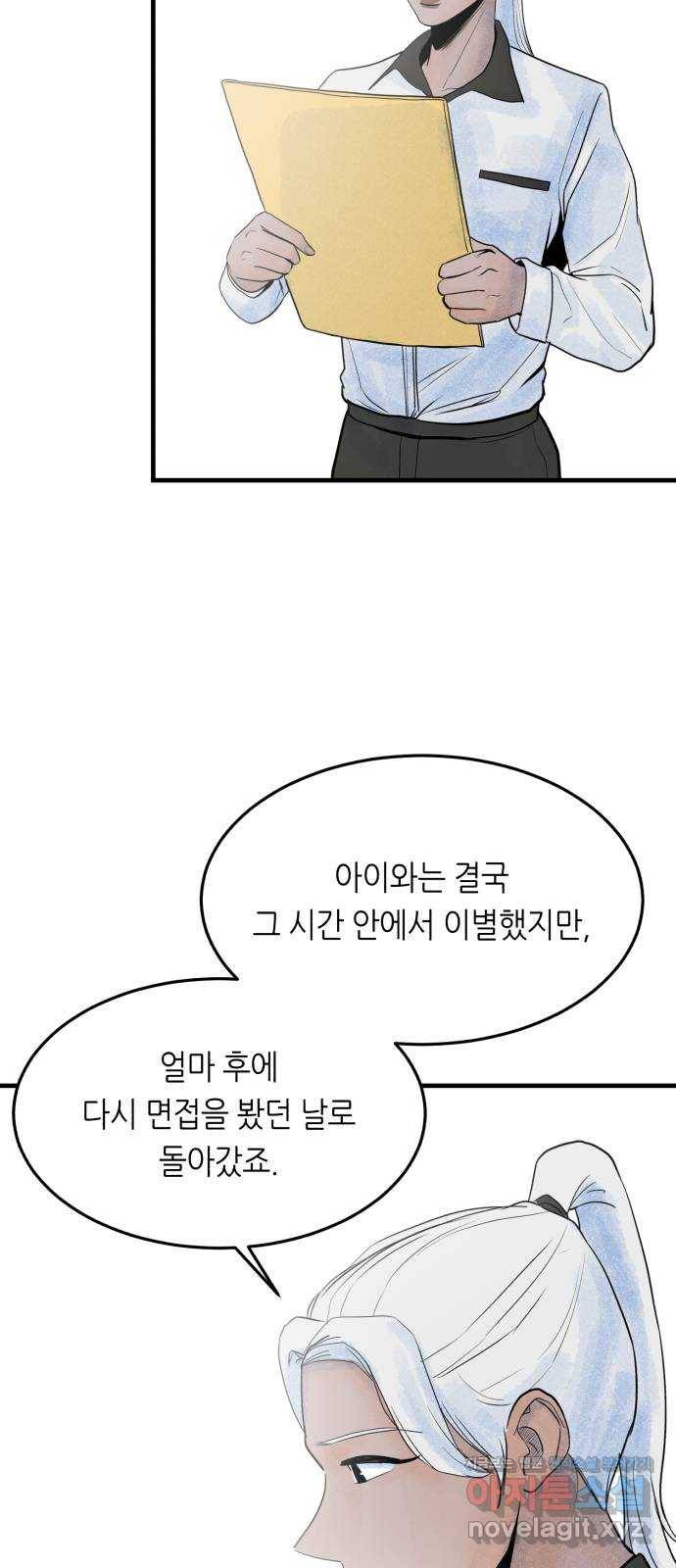 오직, 밝은 미래 39화 : 진실을 위한 거짓 3