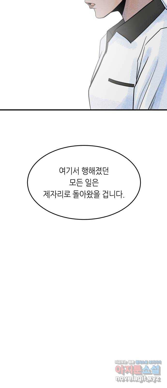 오직, 밝은 미래 39화 : 진실을 위한 거짓 4